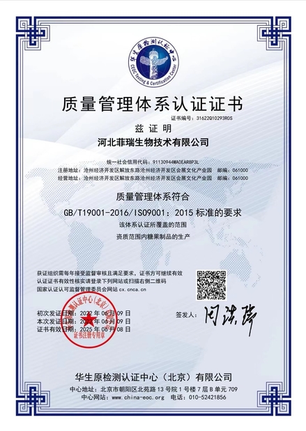 चीन Hebei Feirui Biotechnology Co., LTD प्रमाणपत्र