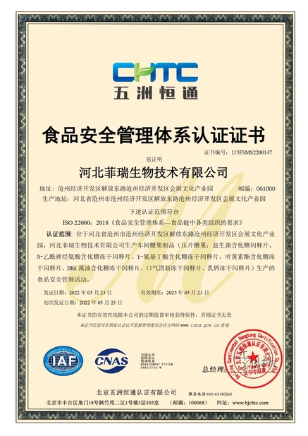 चीन Hebei Feirui Biotechnology Co., LTD प्रमाणपत्र