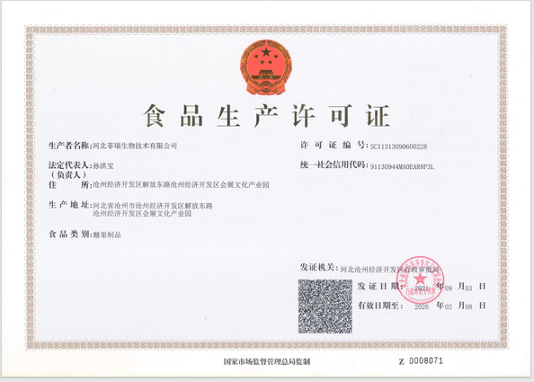 चीन Hebei Feirui Biotechnology Co., LTD प्रमाणपत्र