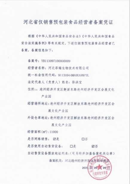 चीन Hebei Feirui Biotechnology Co., LTD प्रमाणपत्र